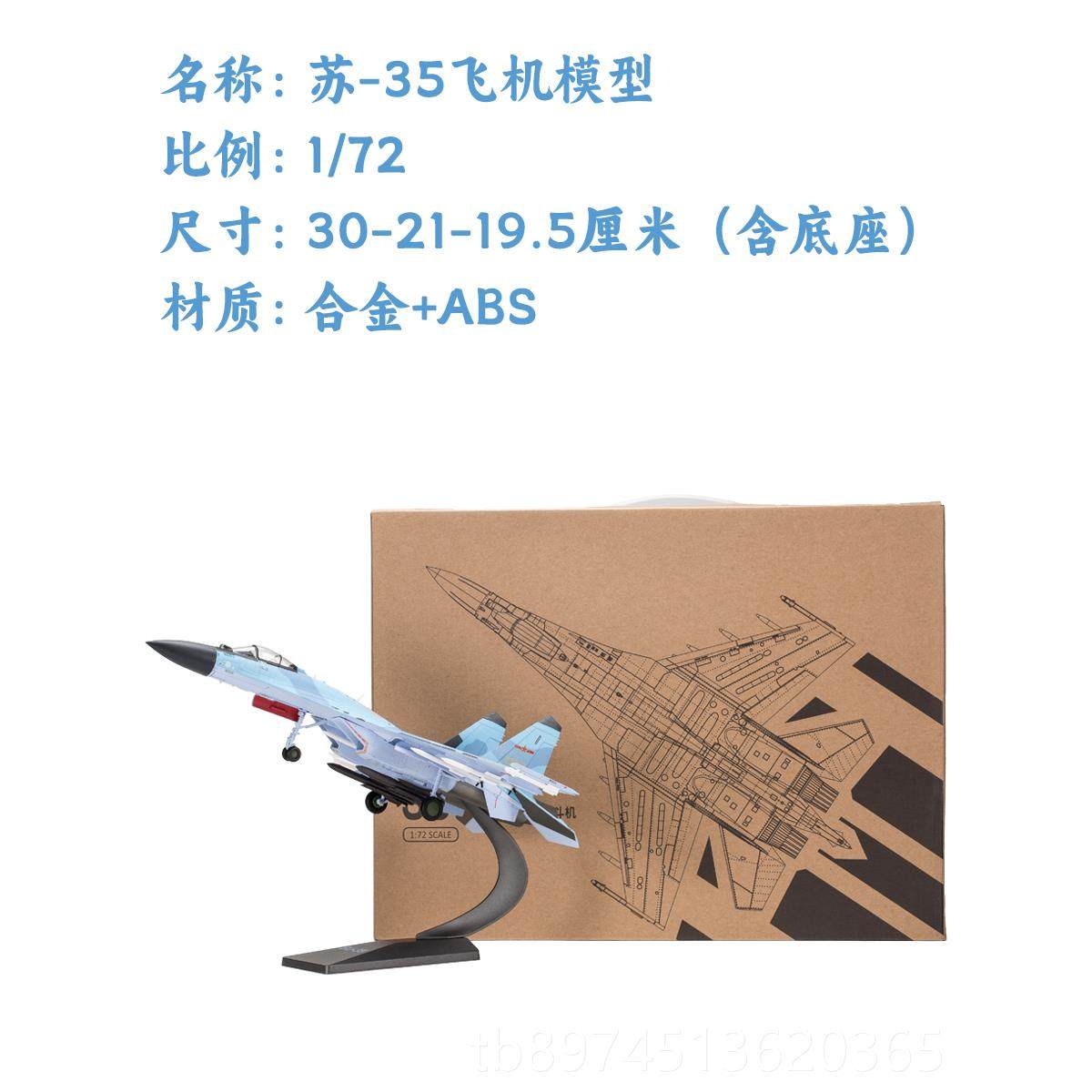 正品1:72 中国空军苏35 1:48 SU-35战斗机模 型成品金摆仿合真飞