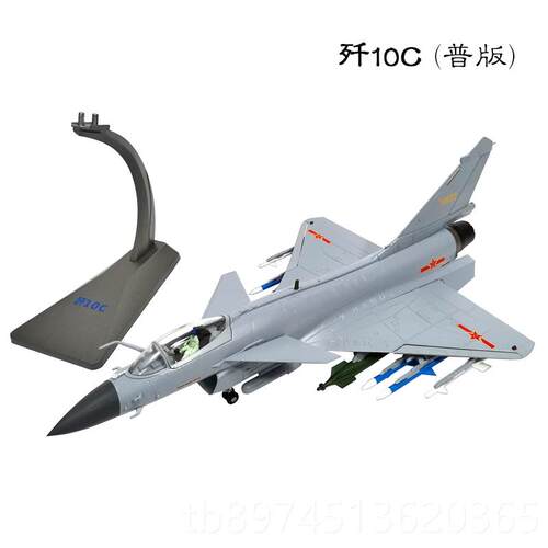 正品1十:48歼10C飞机模型歼10b战斗机表演机合战机带j金轮子军事