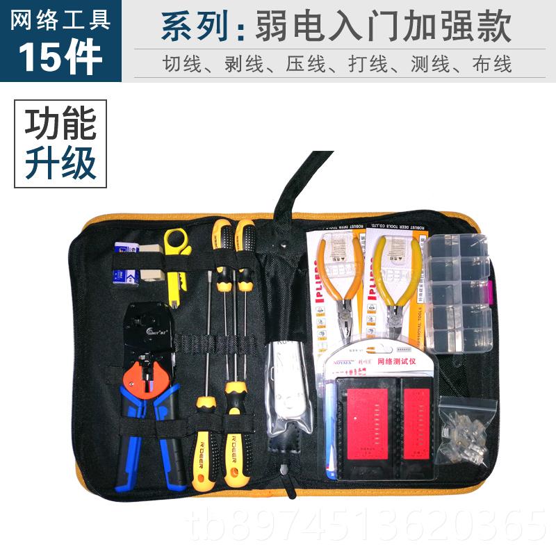 正品网护线钳套装网络维工具电维修工具包弱脑电工具寻网络工具套图片