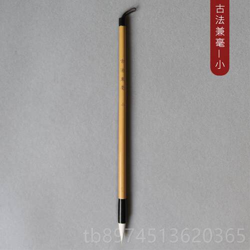 正品王之二王手札中楷兼毫毛笔业级欧楷行书羲草初者学书法练字专