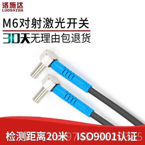 正品M6弯头激光对射电关传感器LTT-06N光O-TZ直角感红外开光电应