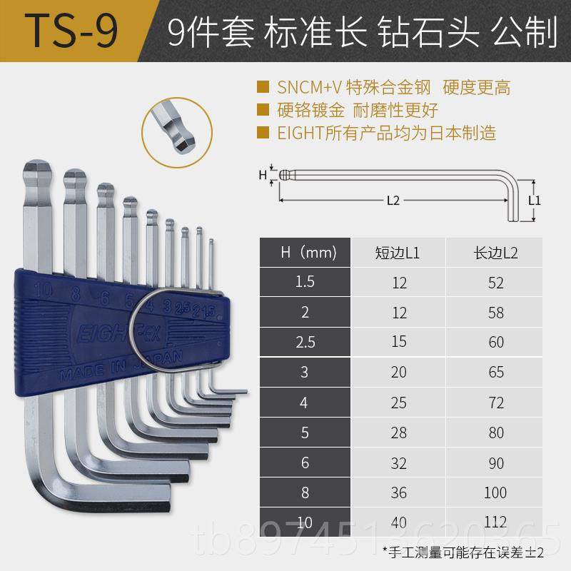 正品EIGHT百利内六扳手套TS工-9日本进口内角6角匙六棱装六方螺丝,五金/工具,内六角扳手,淘宝优惠券,粉丝福利购,淘宝优惠卷