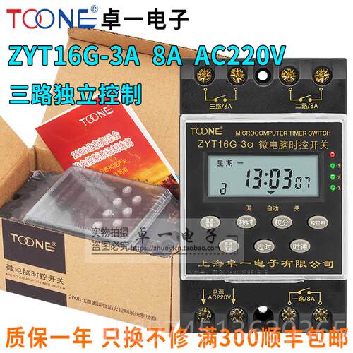 正品正品卓一TZYT16G微脑时控开关16G-JW纬度定时器K电G316T-2a 3