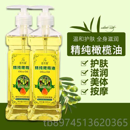 正品橄榄按摩精油身脸部护络肤精油护院发推拿开背通经刮痧美容体