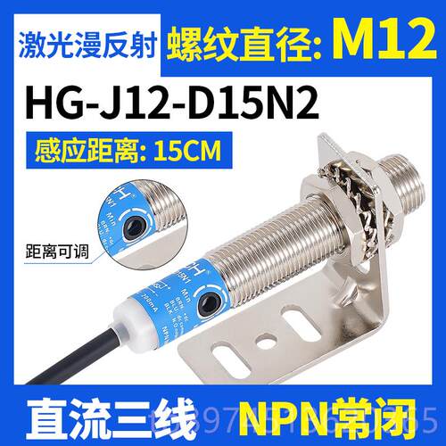 正品沪工漫反射式激应光感光电开关HG--J1感8-D50N12-P1-2传器M18