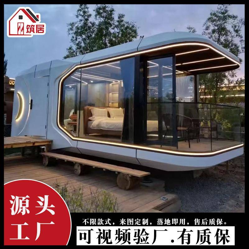 太空舱移动酒店民宿智能化房屋草原沙漠景区高端旅游住宿工厂现货