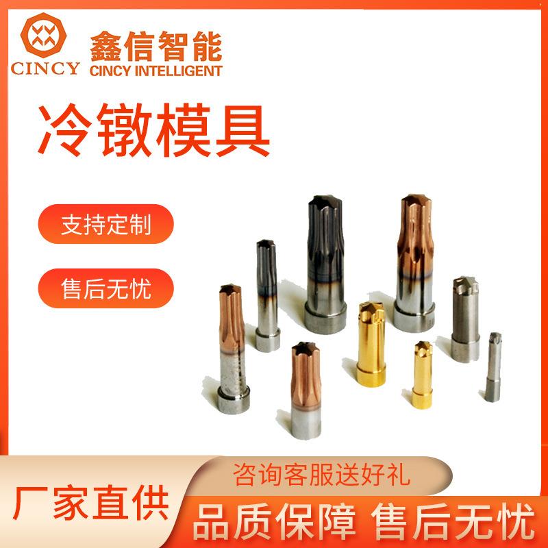 供应螺栓冷镦模具多工位冷镦模加工五金冲压模具钨钢冷镦模