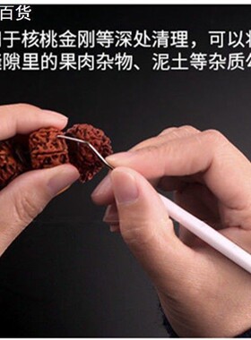 文玩双两头钩针 核桃金刚不锈钢清理剔剃针金刚菩提保养工具勾针