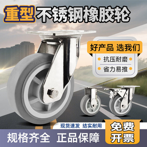 重型万向轮304不锈钢灰色橡胶静音耐磨4/5/6/8寸手推车TPR转向轮