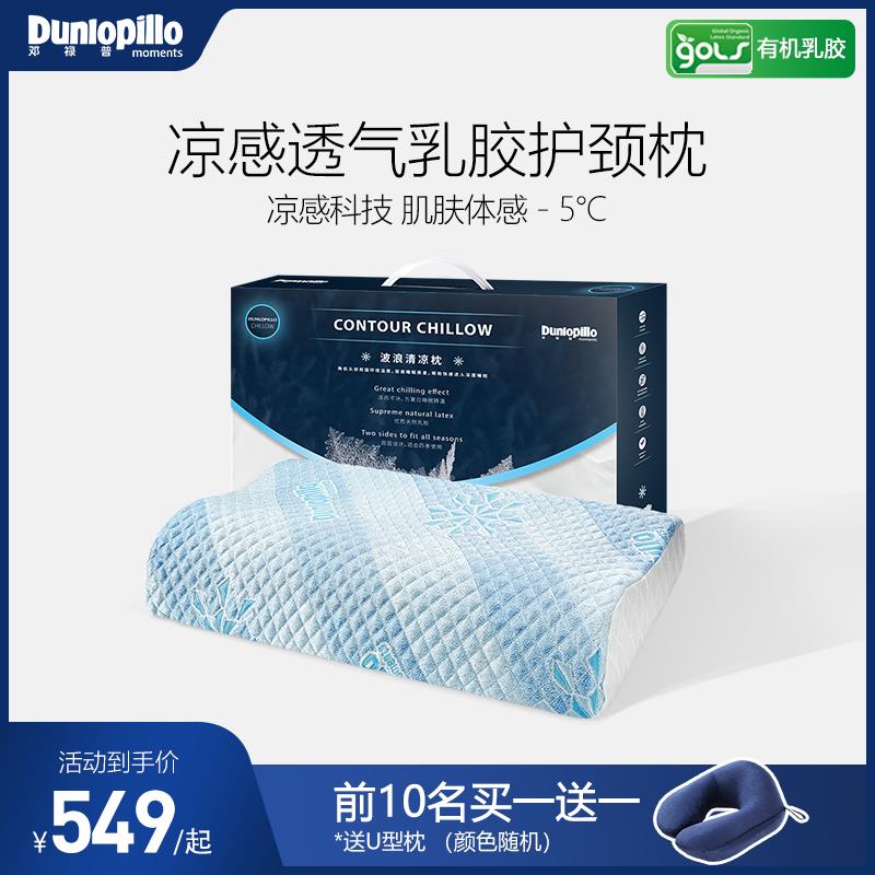 DUNLOPILLO/邓禄普夏季冰凉感乳胶枕护颈枕单人枕头天然橡胶枕芯