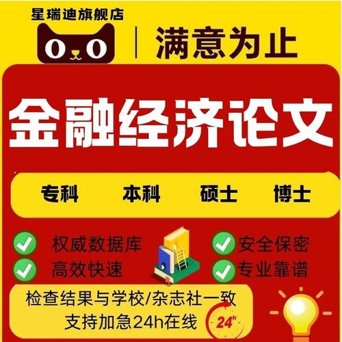 【金融经济论文加急】管理学mbampa实证分析硕士博士开题查重报告