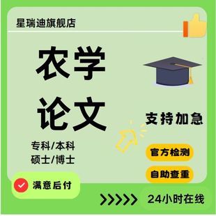 气象 生态 微生物 生物技术开题查重报告可加急 农学论文