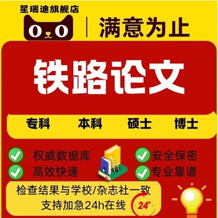 铁路论文水利/道路/桥梁毕ye设ji轨道交通/建筑土木工程查重服务