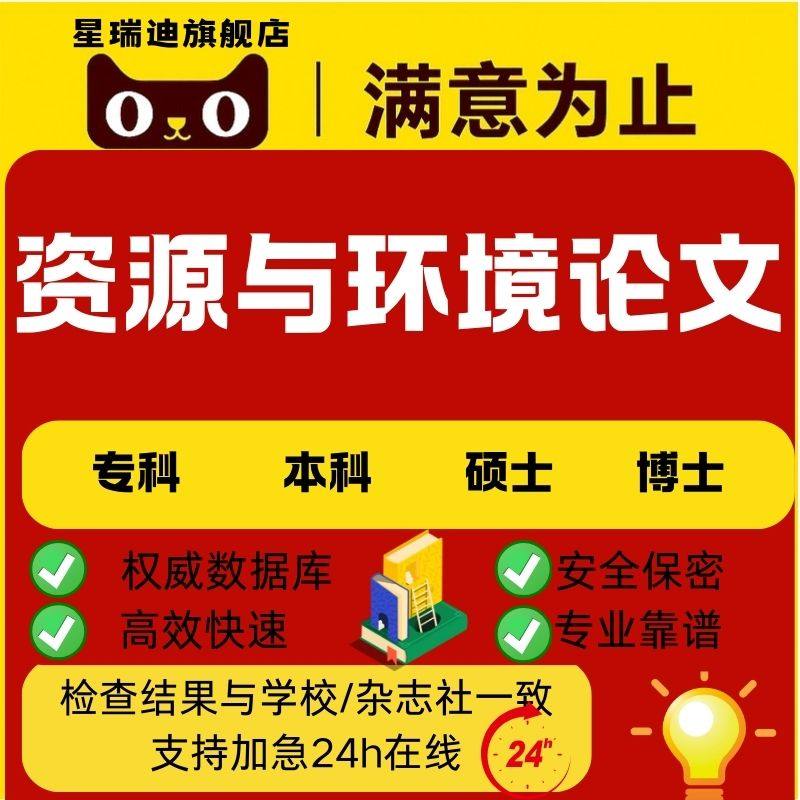 【资源与环境论文】统计模型、遥感（RS）/表征图谱硕本论文查重