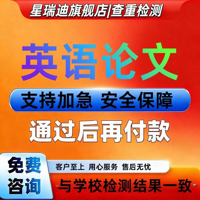 英语论文翻译语法教学商务谈判本科专科硕士博开题代查重报告服务