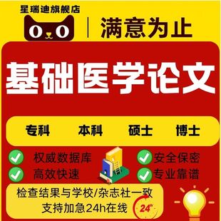 基因编辑硕本毕业论文查重服务 动物模型 基础医学论文