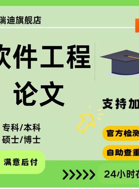 【软件工程论文】markdown毕业论文专本硕博开题查重报告可加急