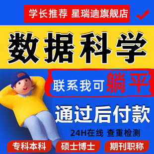 数据科学论文硕士专本科计算机wen毕业MBA开题课程代查重报告服务