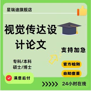式 字体与版 设计平面与立体构成开题查重报告 视觉传达设计论文