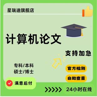 Java 本硕博计算机C Python设ji查重报告 计算机论文