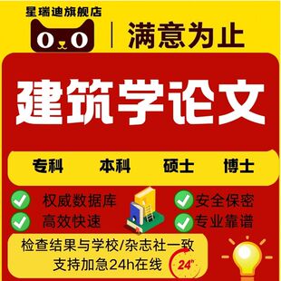 【建筑学论文】建筑信息模型SketchUp、Rhino三维建模论文查重
