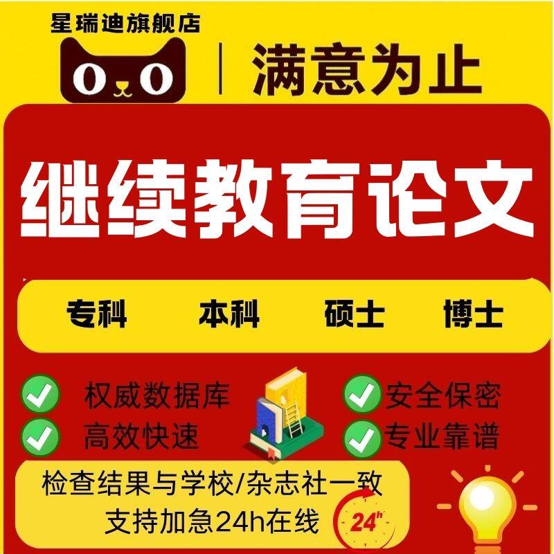 继续教育论文硕士MBA函授本科研究生在职开题MPA毕业lun文查重