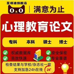 心理学问卷访谈毕业在职研究生开题查重报告 心理教育论文加急