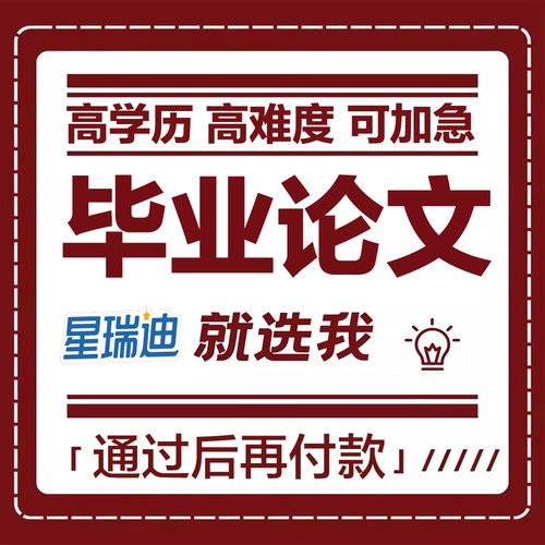 【硕士论文加急】在职公共管理mba论文实证问卷量表开题查重报告