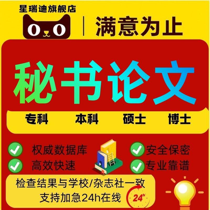 【秘书论文】硕士专本科计算机wen毕业MBA开题课程代查重报告服务