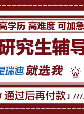 研究生辅导wem高端VIP服务一对一专业在职MBAMPA保证质量顺利交付
