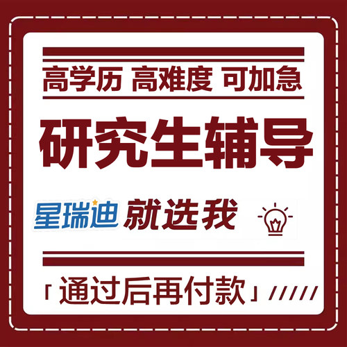 研究生辅导wem高端VIP服务一对一专业在职MBAMPA保证质量顺利交付