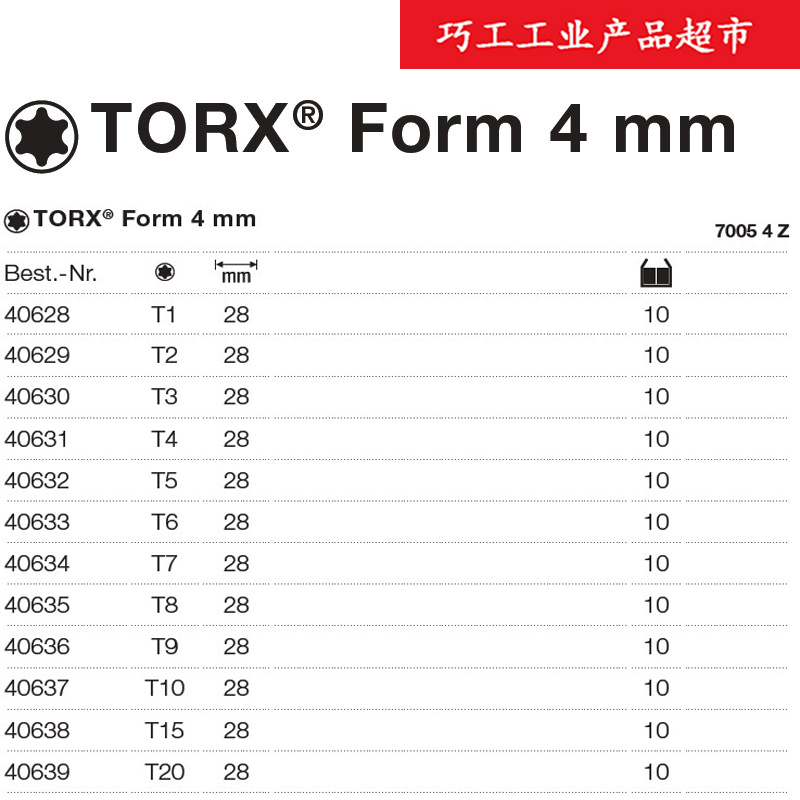 Wiha威汉4mm梅花星型细螺丝批头T1T2T3T4T5T6T7T8T9T10T15T20
