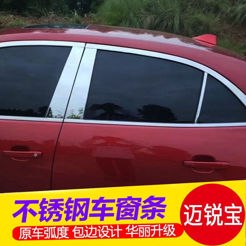 雪佛兰探界者/迈锐宝/爱唯欧车窗饰条不锈钢车门装饰亮条改装