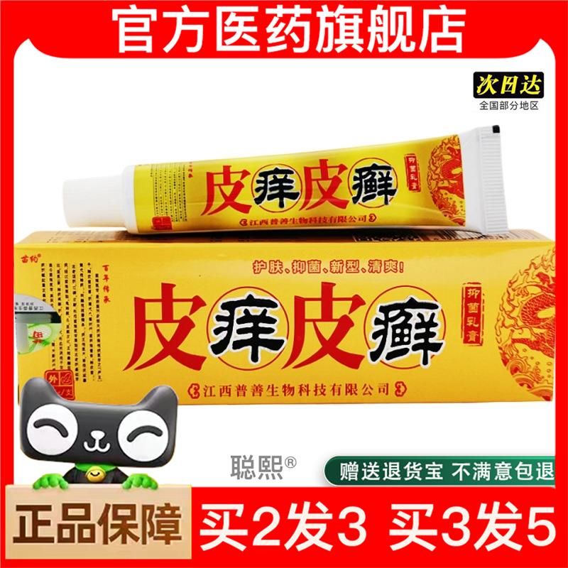 官方正品苗约皮痒皮癣乳膏软膏 皮痒皮藓乳膏皮肤外用草本软膏买2
