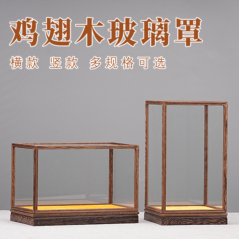 鸡翅木玻璃罩宝笼观音佛像文玩古董奇石摆件透明防尘罩展示盒定制