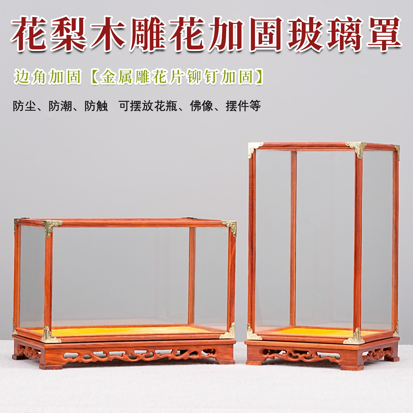 红木玻璃罩摆件宝笼防尘罩拼酷文玩核桃保藏罩工艺品展示盒可定制