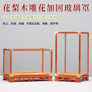 红木玻璃罩摆件宝笼防尘罩拼酷文玩核桃保藏罩工艺品展示盒可定制