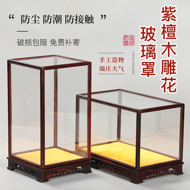 紫檀木宝笼玻璃罩红木摆件花瓶佛像古董观音玉石展示盒防尘罩定制