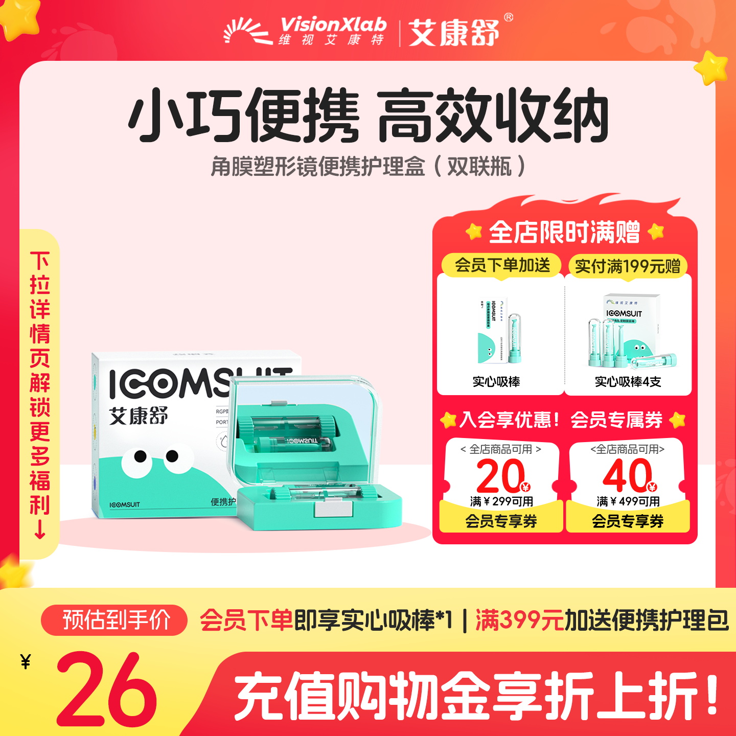 艾康舒ok镜便携护理盒摘戴吸棒