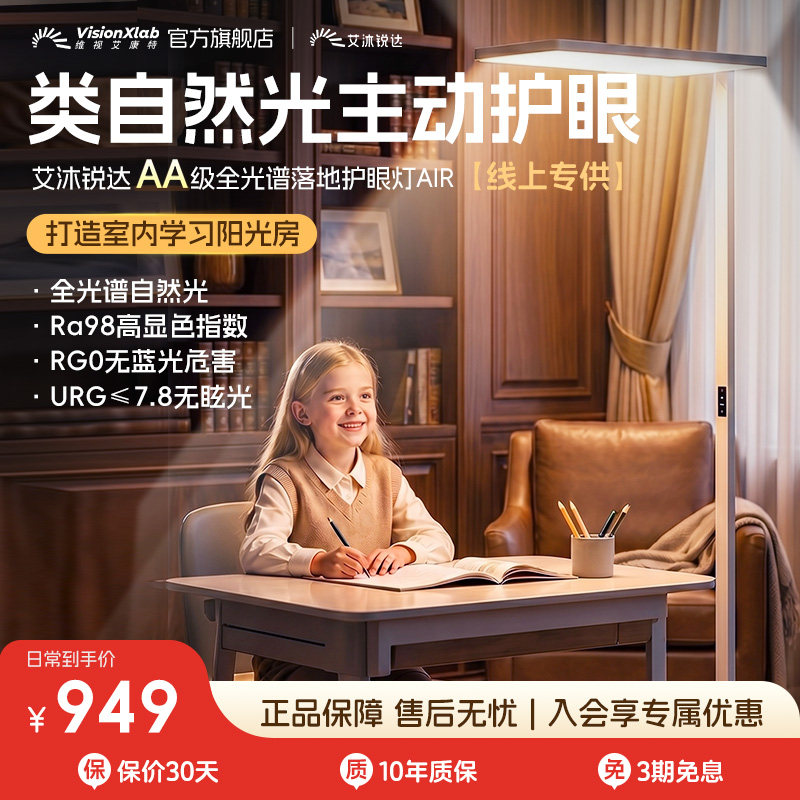 线上专供艾沐锐达护眼大路灯AIR台灯儿童立式全光谱防近视落地灯