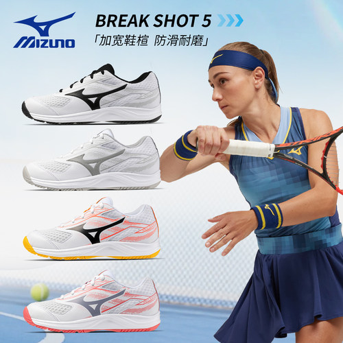 男子专业耐磨网球鞋美津浓