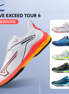 美津浓网球鞋男女款官方正品减震舒适专业训练比赛EXCEED TOUR6