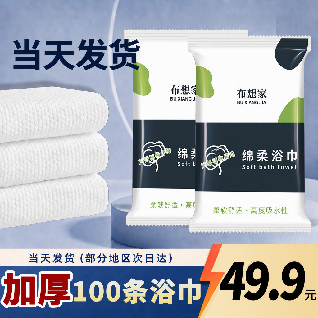 100包酒店一次性浴巾加厚加大