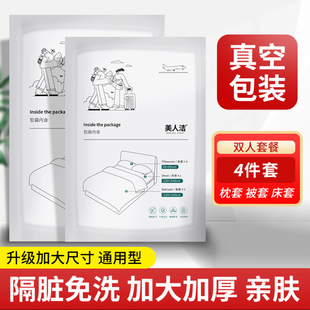 酒店一次性床单被罩枕套四件套旅行被套床上用品旅游浴巾隔脏套装