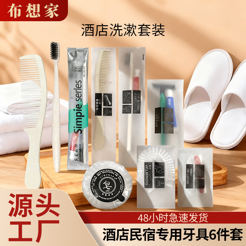 快捷酒店高端民宿一次性牙刷牙具