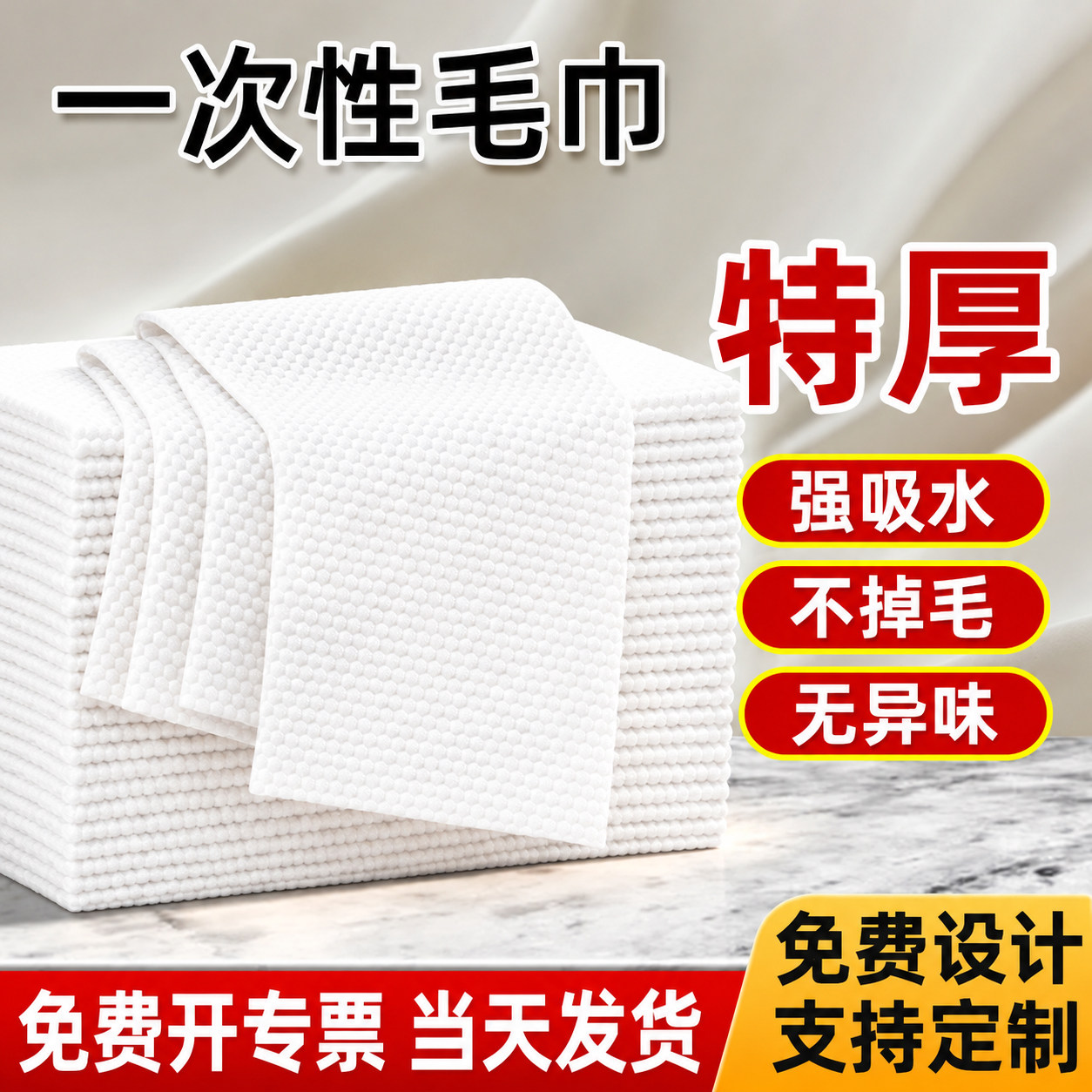 【升级超特厚】110克一次性毛巾