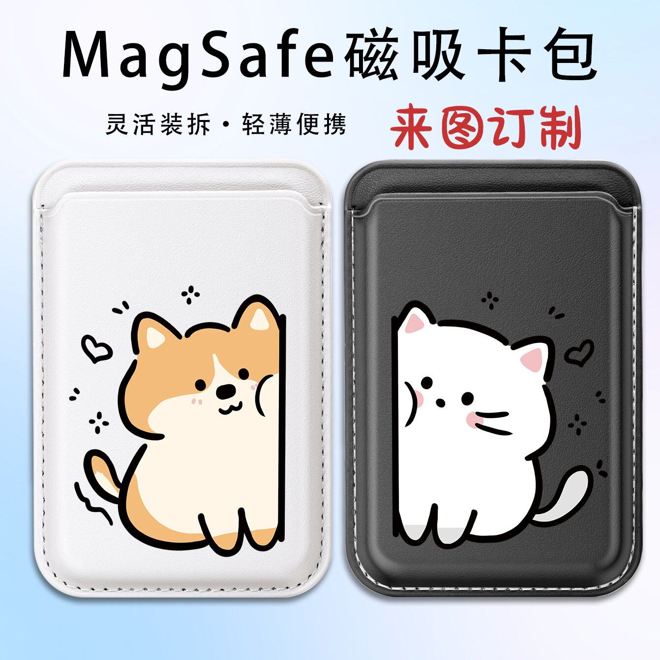 贴脸小狗苹果magSafe磁吸卡包iphone16e 14手机配件15 15plus情侣13mini适用16promax皮革新款门卡套 订制