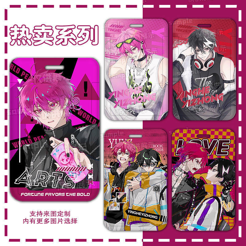 硬核一中戎星野戎朕也卡套饭卡身份证件公交地铁卡水卡校园卡定制