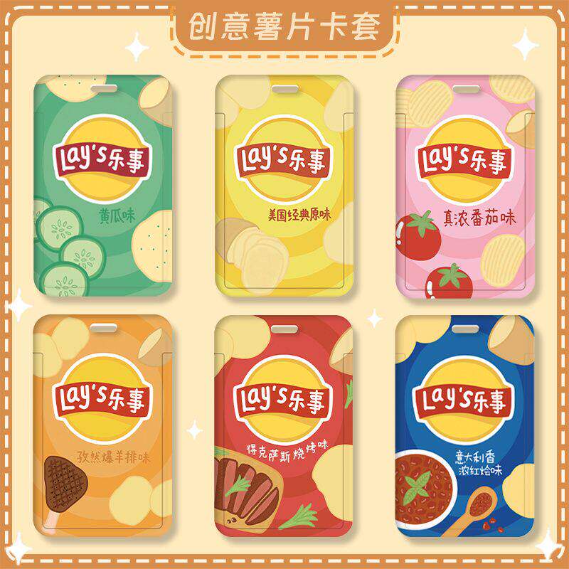 薯片卡套创意学生饭卡校园门禁卡保护套硬壳证件套胸卡挂绳可伸缩弹簧绳书包挂件公交交通卡套挂颈防丢钥匙扣