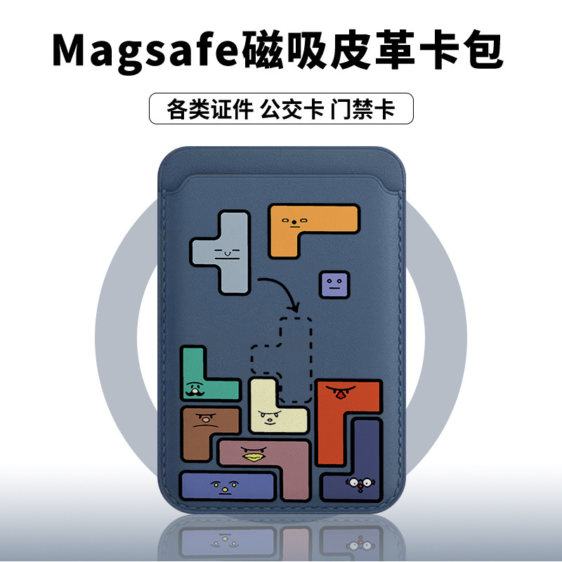 【Magsafe磁吸卡包】俄罗斯方块适用于iphone17pro皮革卡通13苹果14promax可爱12/11插卡槽门16禁出行便捷15